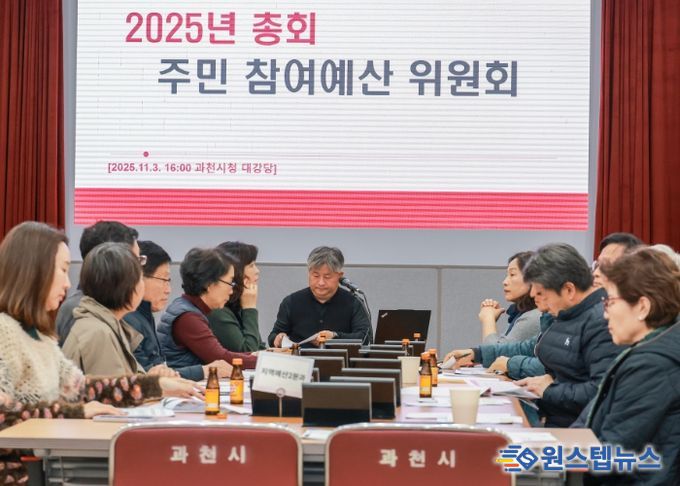 과천시, 2026년도 주민참여예산사업 42건 확정… 시민 제안 적극 수용해 지난해보다 60% 늘어