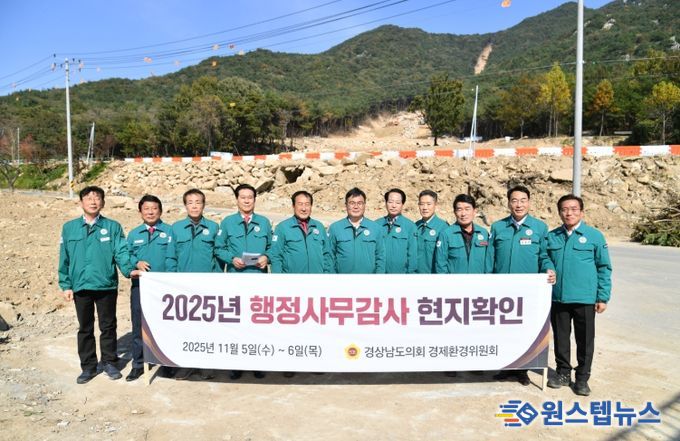 경남도의회 경제환경위원회, 산청·의령 재해복구 현장 집중 점검