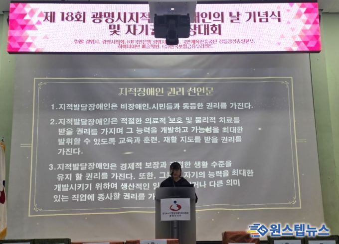 5일 광명장애인종합복지관 체육관에서 '제18회 광명시 지적발달장애인의 날 기념식'이 진행되고 있다.