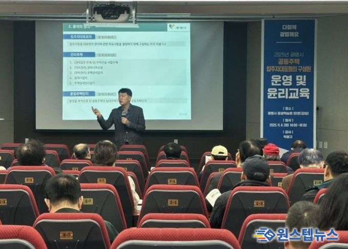 지난 4일 광명시평생학습원에서 공동주택 입주자대표회의 구성원을 대상으로 '입주자대표회의 운영과 윤리 교육'이 진행되고 있다.