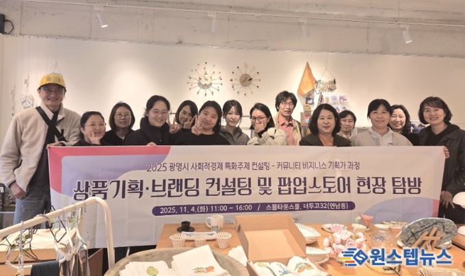 지난 4일 관내 기업과 예비창업자 20여 명이 마포구 연남동에 위치한 전국 로컬브랜드 팝업스토어와 너두고32 팝업스토어를 방문해 '상품기획·브랜딩 및 팝업스토어 현장탐방'을 진행하고 기념사진을 촬영하고 있다.