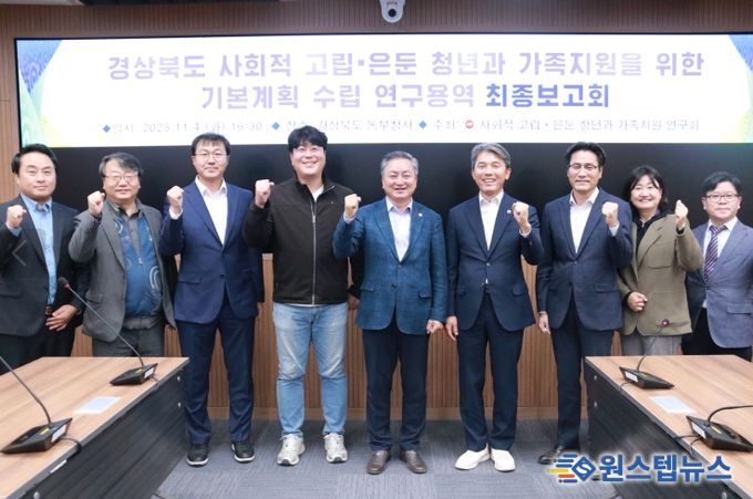 연구용역 최종 보고회