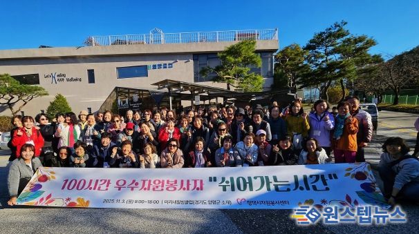 2025년 100시간 우수자원봉사자 ‘쉬어가는시간’ 진행
