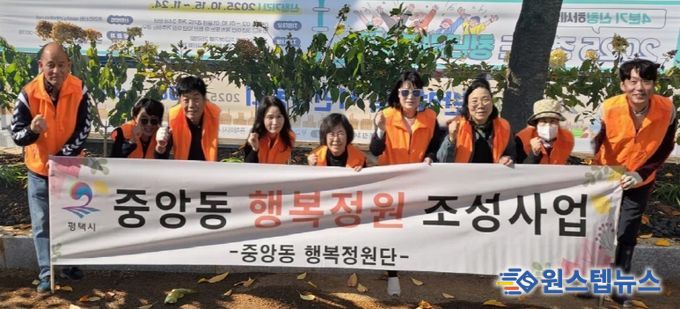 평택시 중앙동 행복정원단, 2025년 행복정원 조성 완료