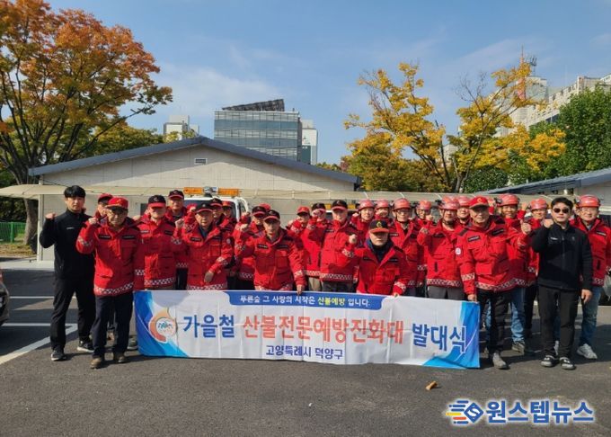 고양시 덕양구, 산불전문예방진화대원 본격적인 산불예방활동 돌입