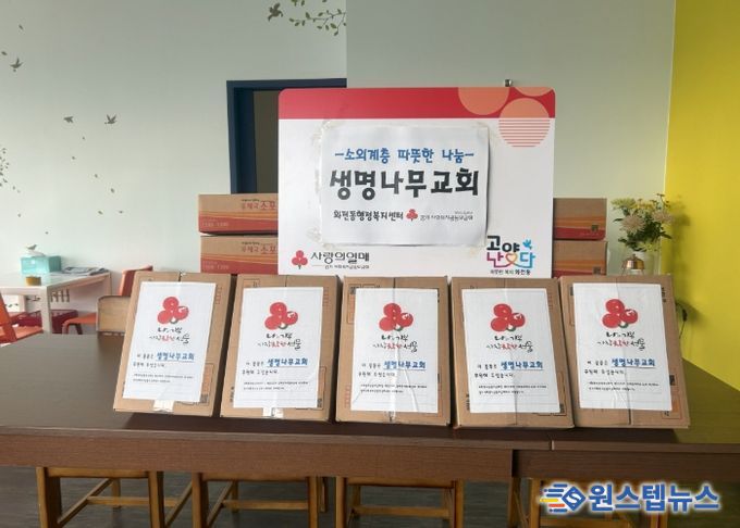 고양시 화전동, 생명나무교회에서 후원물품 20박스 전달