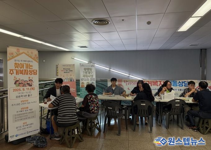 삼송1동 행정복지센터에서 진행된 ‘2025년 찾아가는 주거복지이동상담소’