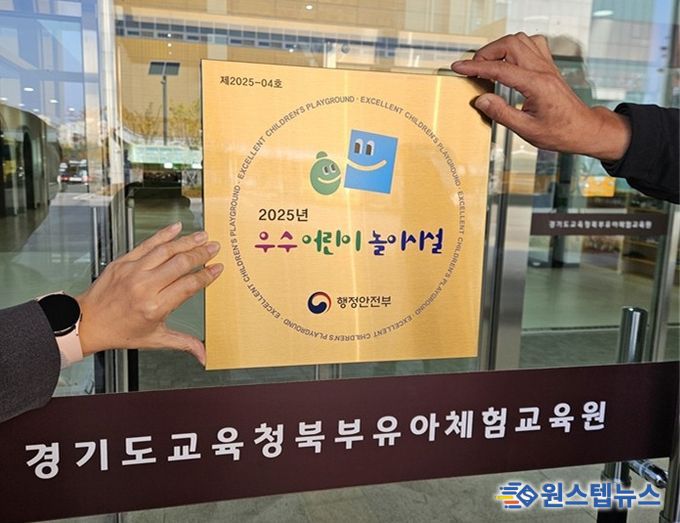 우수어린이놀이시설 현판