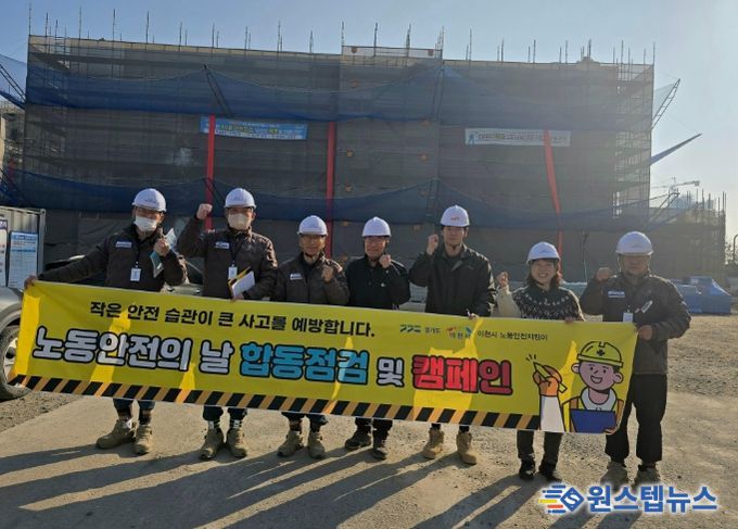 이천시, '11월 노동안전의 날' 맞아 동절기 화재 예방 집중 점검