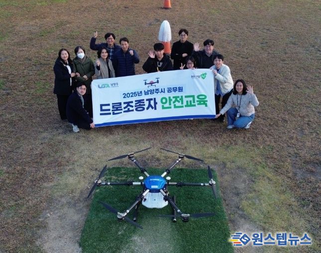 남양주시, 2025년 하반기 드론조종자 안전교육 실시