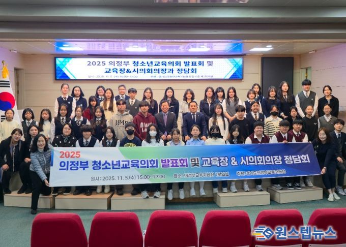 의정부 청소년교육의회 발표회 및 교육장·시의회 의장과의 정담회