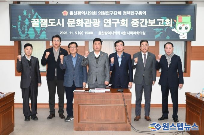 꿀잼도시 문화관광 연구회, 정책연구용역 중간보고회