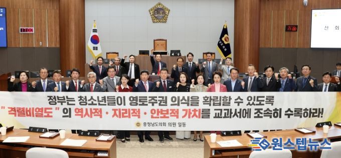 충남도의회 “서해 영토주권 상징 격렬비열도 교과서 수록해야”