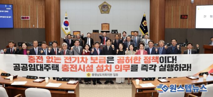 충남도의회 “전기차 충전시설, 접근성부터 바로잡아야”