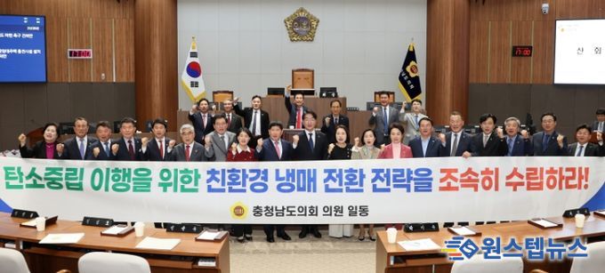 충남도의회 “친환경 냉매 전환이 탄소중립의 출발점”