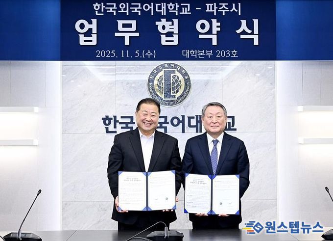 파주시, 한국외국어대학교와 ‘일생일대 프로젝트’ 기반 평생교육 진흥 업무협약 체결