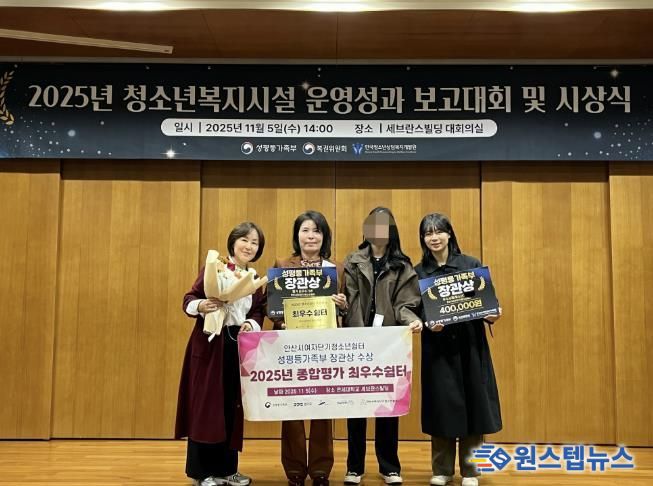 윤석신 안산시여자단기청소년쉼터 소장(왼쪽 두번째)이 ‘청소년복지시설 성과 보고대회’에서 성평등가족부 장관상을 수상하고 기념촬영을 하고 있다.