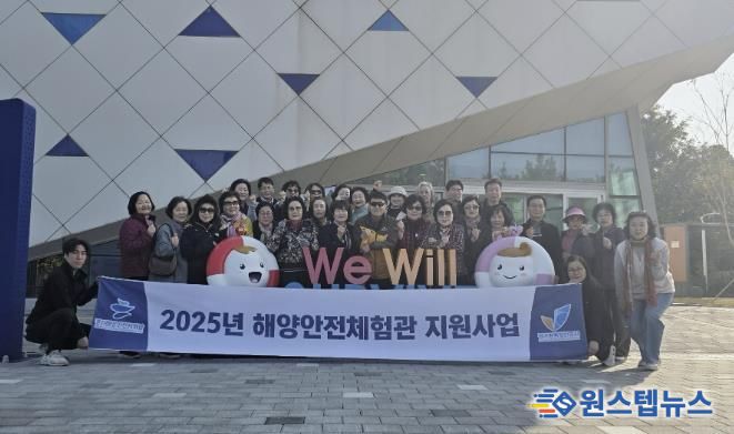 수원시 장안구 연무동 통장협의회, 해양안전체험관 견학