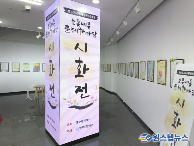 수원시 팔달구, '수원제일평생학교 어르신 시화전' 개최... 삶의 울림 선사