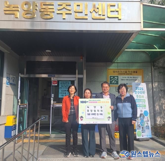 의정부시 녹양동 통장협의회, 100일간 사랑릴레이 동참해 이웃사랑 실천