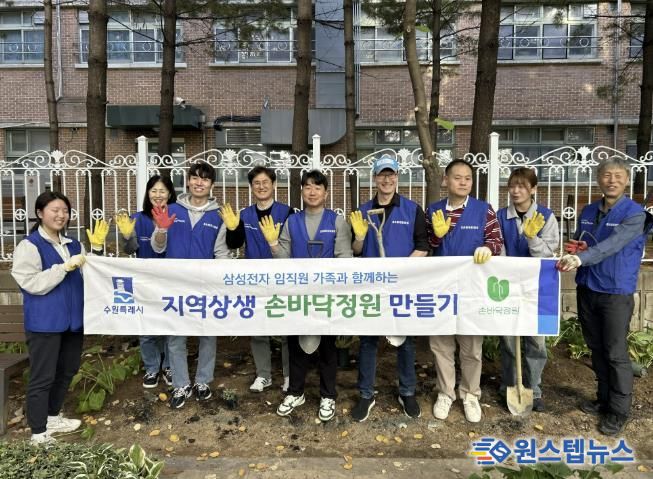 수원시 영통구 지역상생 손바닥정원 조성