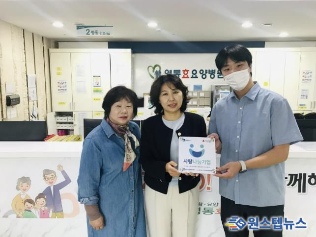 수원시 영통구 망포1동지역사회보장협의체, 영통효요양병원에 기부증표 전달