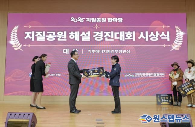 연천군 지질공원해설사, 지질공원 한마당 해설경연대회 대상 수상