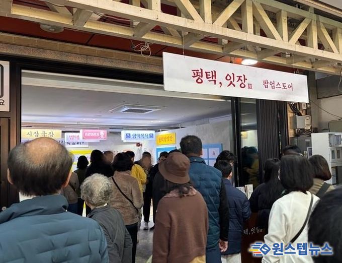 레트로 감성 팝업 스토어 ‘평택, 잇장’ 성황리 마무리