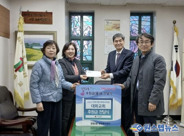 고양시 장항2동, 대화교회에서 바자회 수익금 기탁