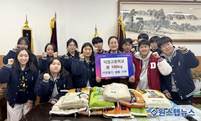 양주시 덕정고 '기부 앤 런' 동아리, 회천3동 행정복지센터에 백미 100kg 기부하며 나눔 실천
