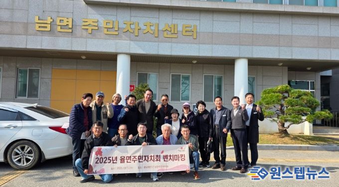 율면 주민자치회, 태안군 남면 주민자치회 벤치마킹 방문