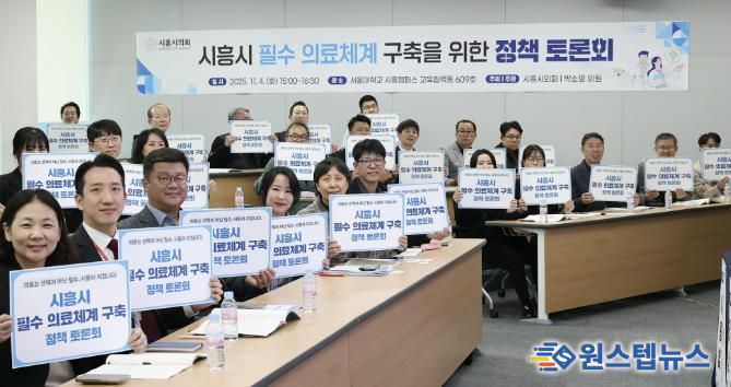 시흥시의회, 필수 의료체계 구축 및 소아 응급의료 지원 방안 모색