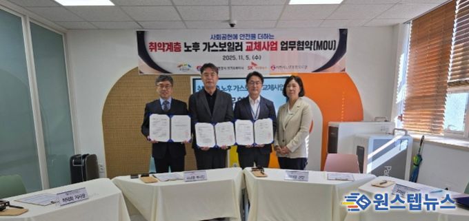 이천시노인종합복지관, 한국가스안전공사·SK하이닉스와 함께 취약계층 노후 가스보일러 교체사업 업무협약 체결