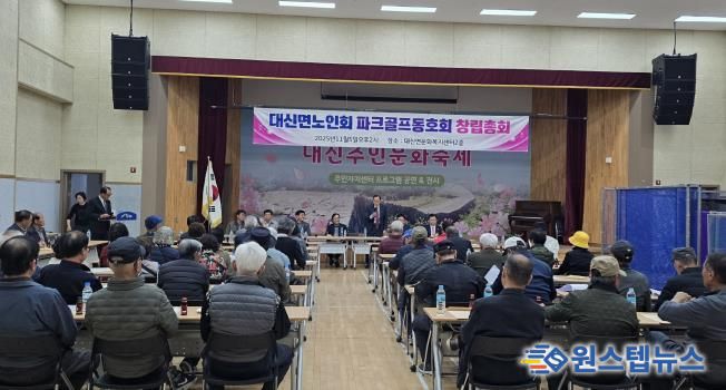 여주시 대신면 노인회, 파크골프동호회 창립