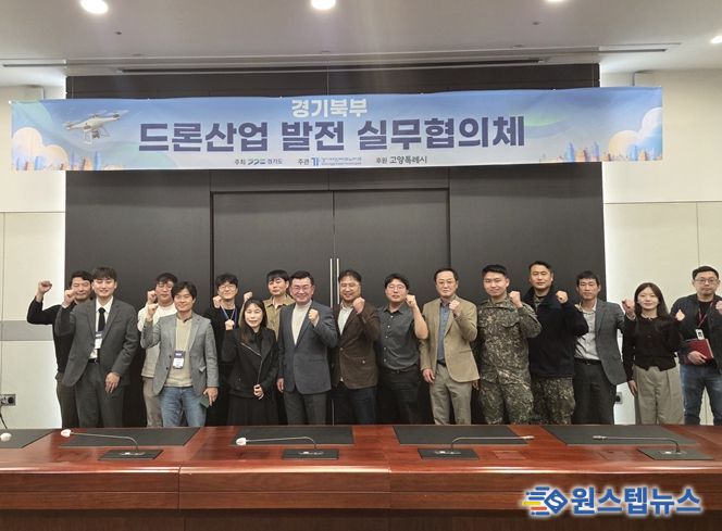 경기대진테크노파크, ‘경기북부 드론산업 발전 실무협의체’ 2차 회의 진행