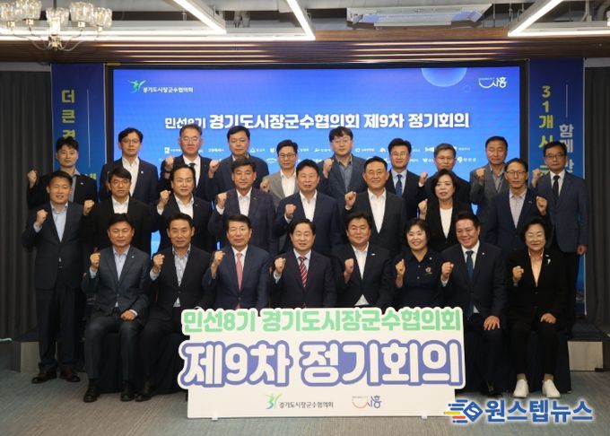 경기도시장군수협의회, 국·도비 보조사업 시·군 분담률 상향 철회 촉구