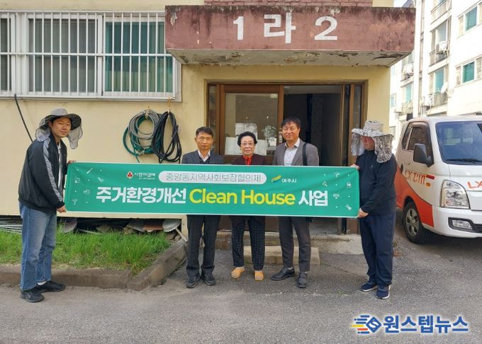 중앙동지역사회보장협의체, 주거환경개선 ‘클린하우스’ 사업 추진