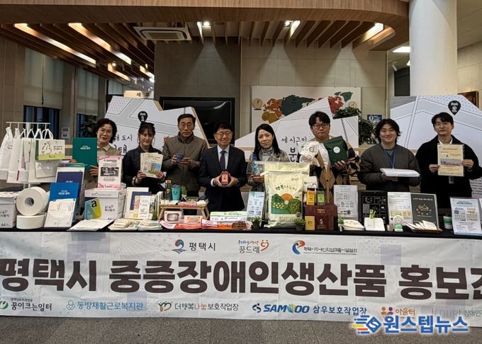 평택시직업재활시설 중증장애인 생산품 홍보 행사 개최