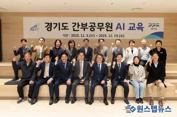 경기도, 인공지능 시대 이끌 간부공직자 대상 AI행정전문가 교육 진행