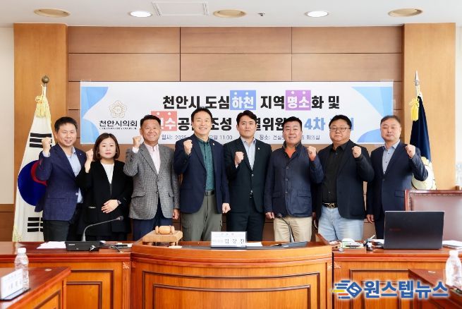 도심하천특별위원회, 제4차 회의 개최