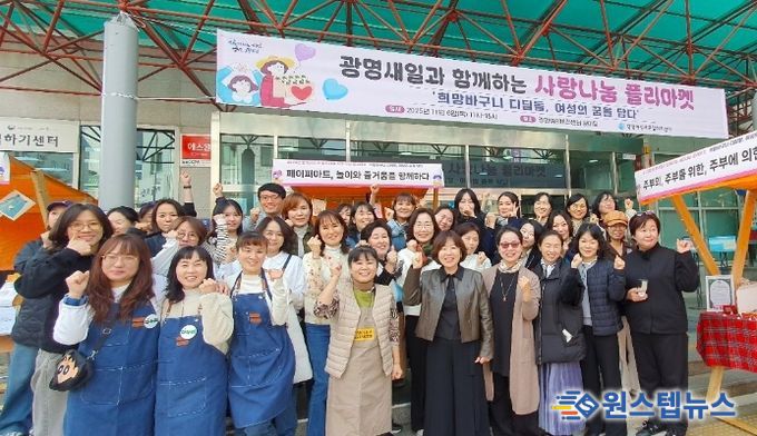 6일 광명시여전비전센터 1층 앞마당에서 '2025년 광명새일과 함께하는 사랑나눔 플리마켓'을 진행하고 기념사진을 촬영하고 있다.