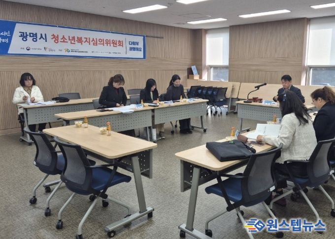 지난 5일 광명시평생학습원에서 '2025년 하반기 청소년복지심의위원회'가 진행되고 있다.