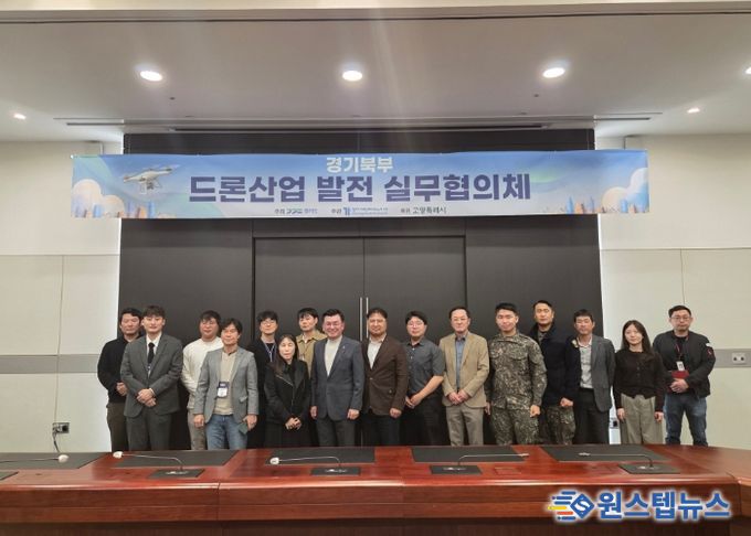 ‘경기북부 드론산업 발전 협의체’기념촬영