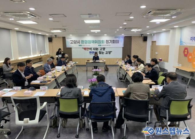 2025년 고양시 환경정책위원회 회의