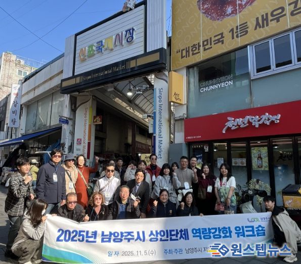 남양주시, 2025 상인단체 역량강화 워크숍 개최…인천 개항로 상권 벤치마킹