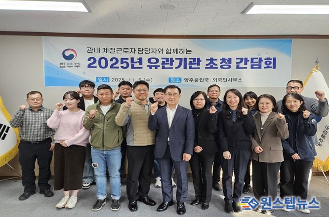 양주출입국, 민원 경청을 위한 릴레이 간담회 개최