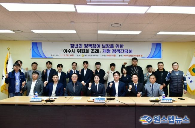 '여수시 위원회 조례' 개정 간담회