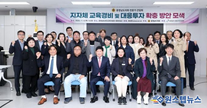 충남도의회, 지자체 교육경비 및 대응투자 확충 방안 모색