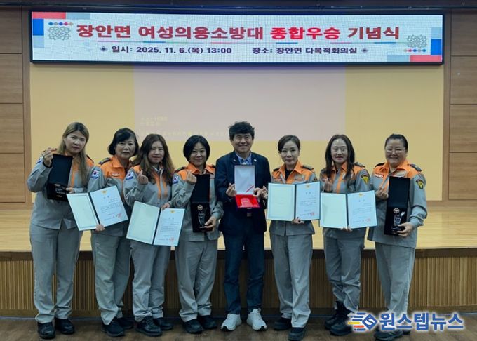 6일 장안면 여성의용소방대 '2025 소방기술경연대회' 종합우승 기념행사에서 참석자들이 기념촬영을 하고 있다