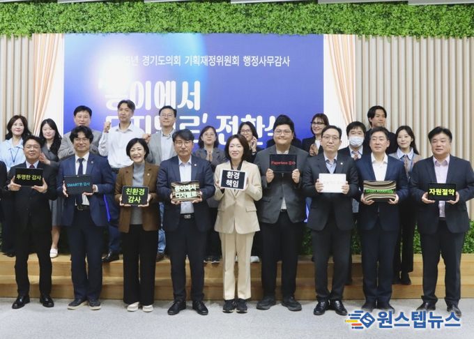 ‘종이에서 디지털로’… 경기도의회 기획재정위원회, 종이 없는 위원회 선언!